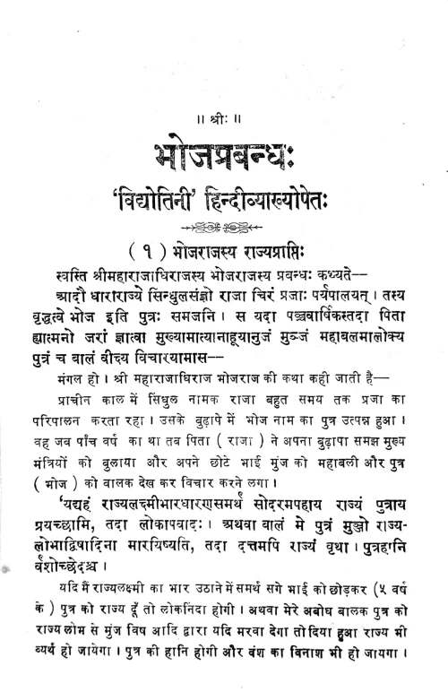 Bhojaprabandha (Kavya)